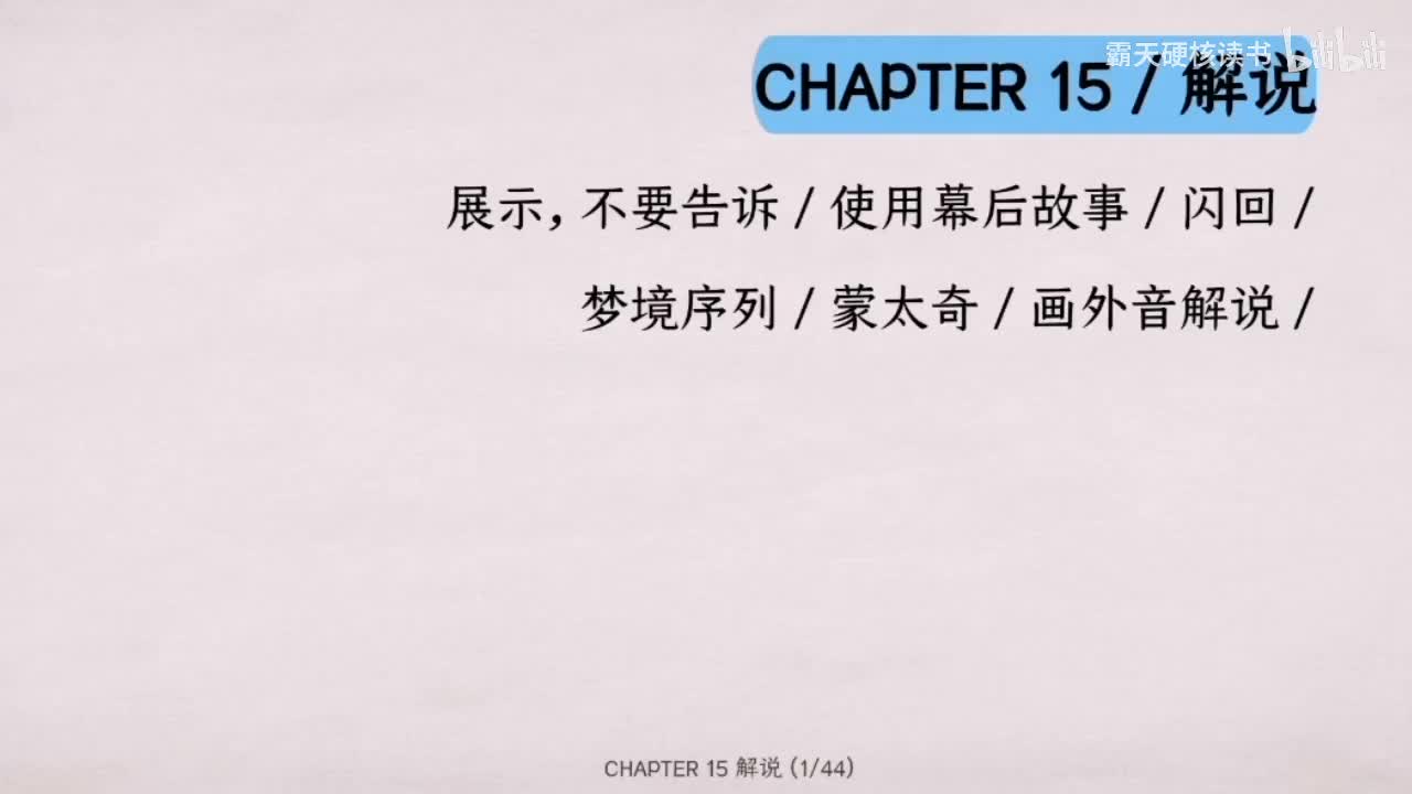 15｜第十五章 解说