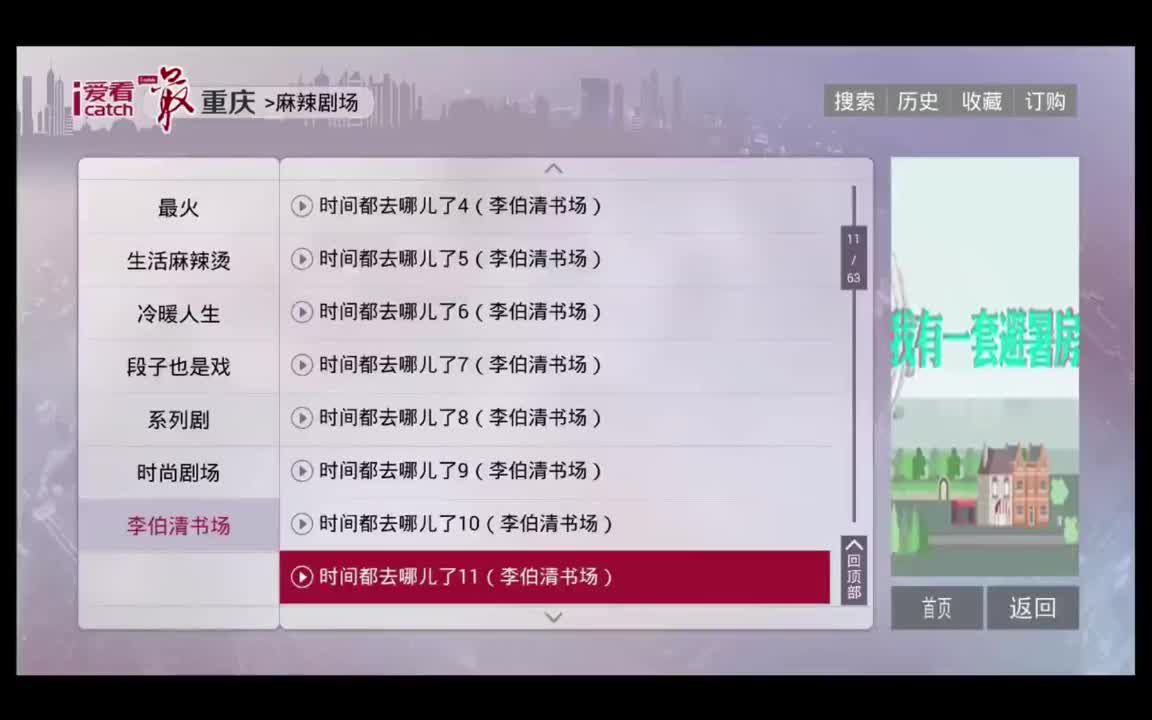 第11期 李伯伯趣讲传说故事 -“角哀伯桃”，韦生赴约,桃园结义！取其精华去其糟粕！