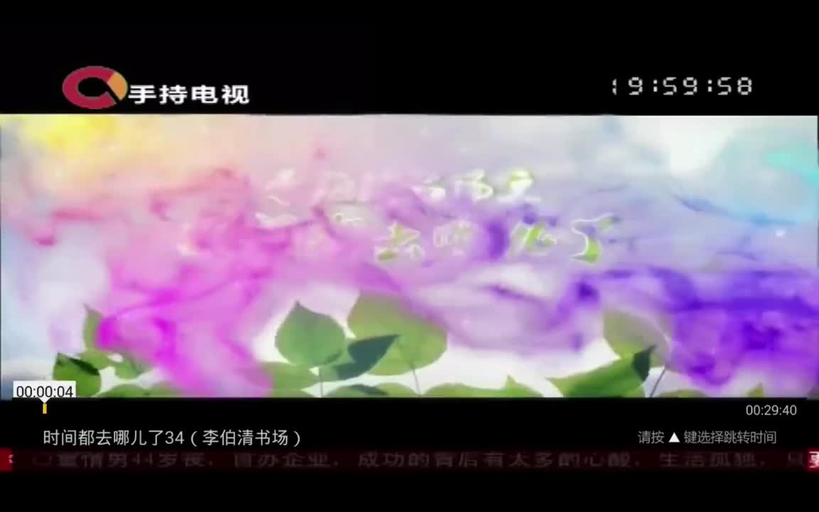 第34期 搞笑调侃传统评书“台上台下一起翘叶子烟杆儿” 李伯伯讲子女的孝道！