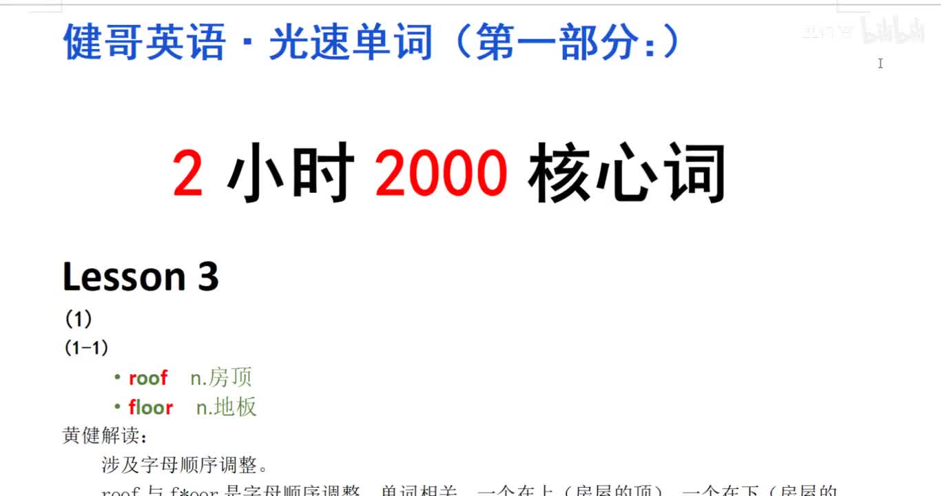 4_光速单词 3_高清 720P