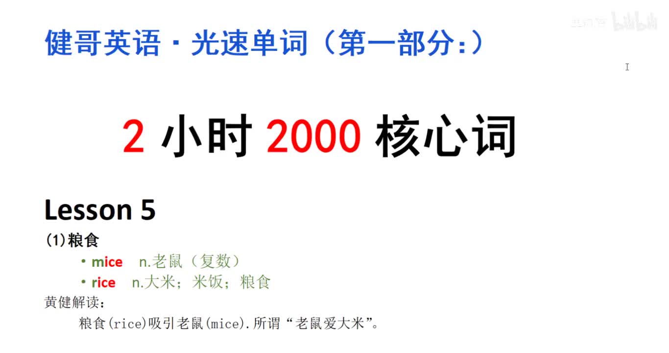 6_光速单词 5_高清 720P