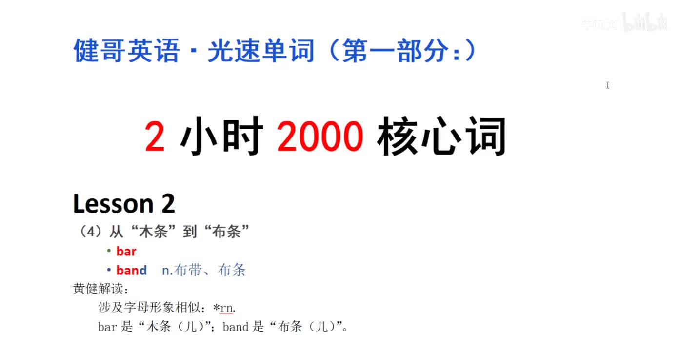 3_光速单词 2_高清 720P