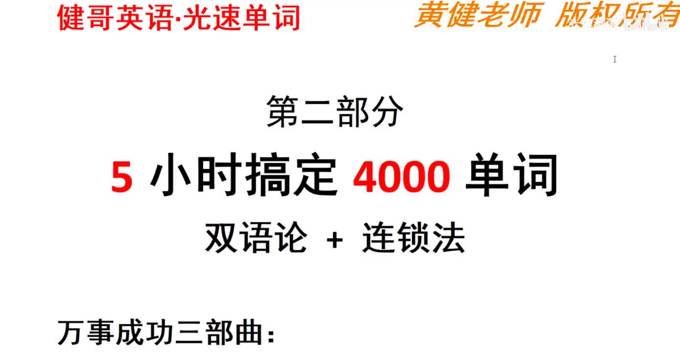 12_光速单词11（4000词部分）_高清 720P