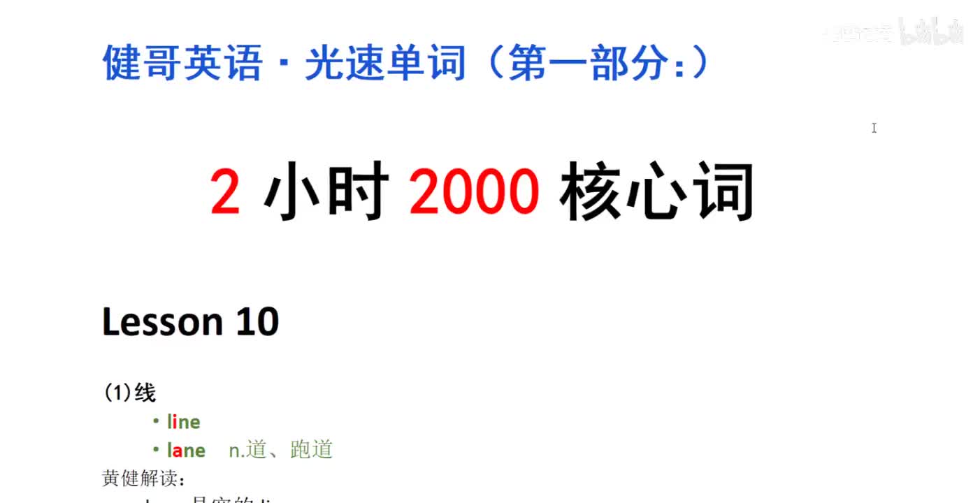 11_光速单词10_高清 720P