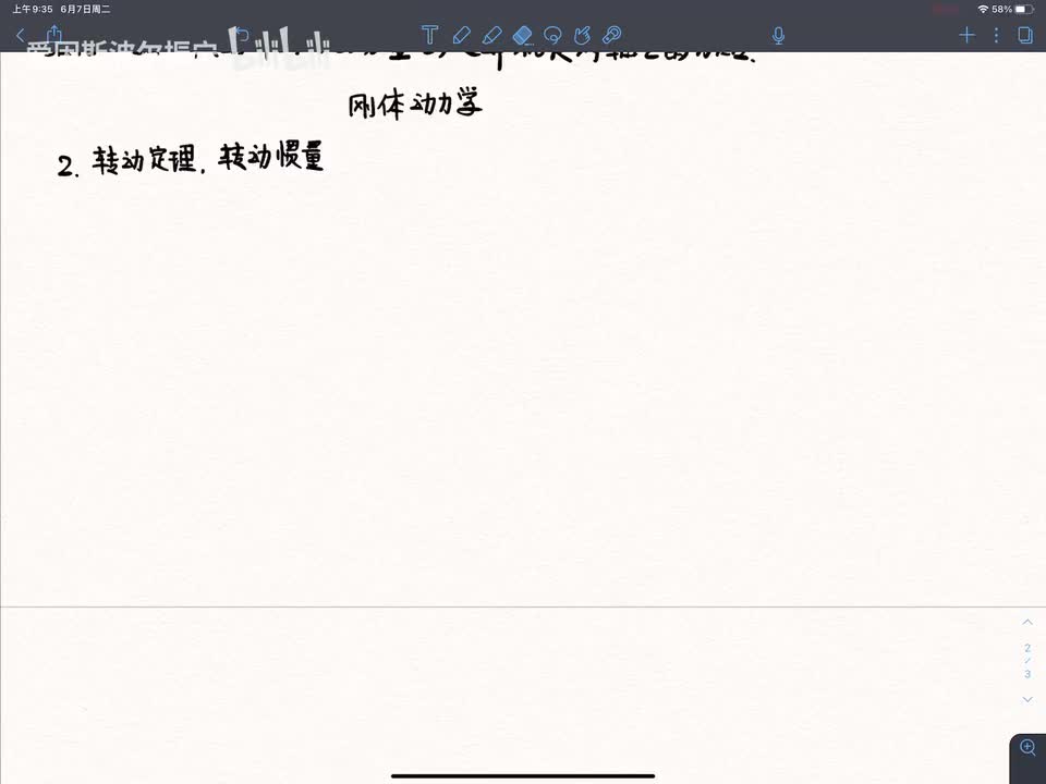 2.6 刚体运动学与动力学讲解（2）