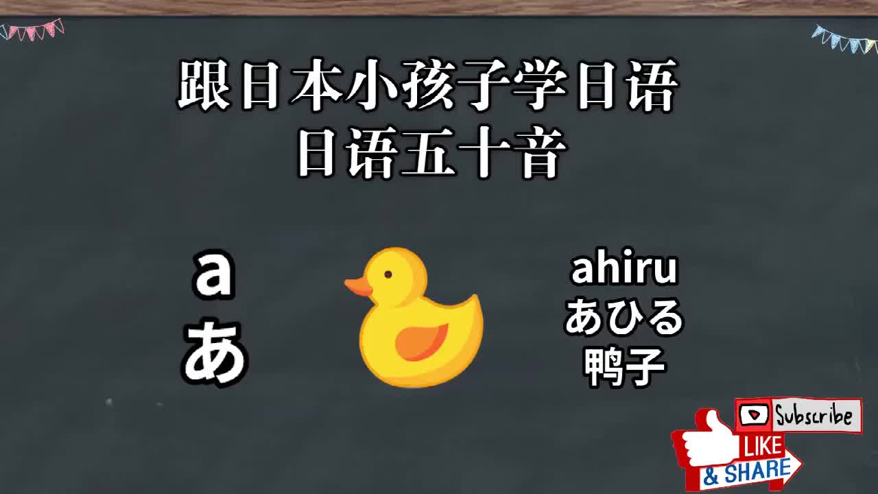 跟日本小孩子学习日语五十音，可爱极了！