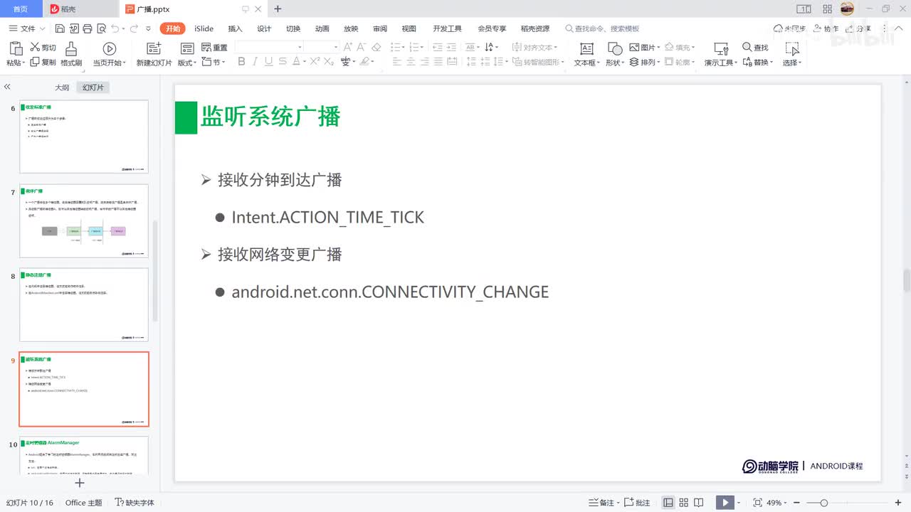 129-定时管理器 AlarmManager
