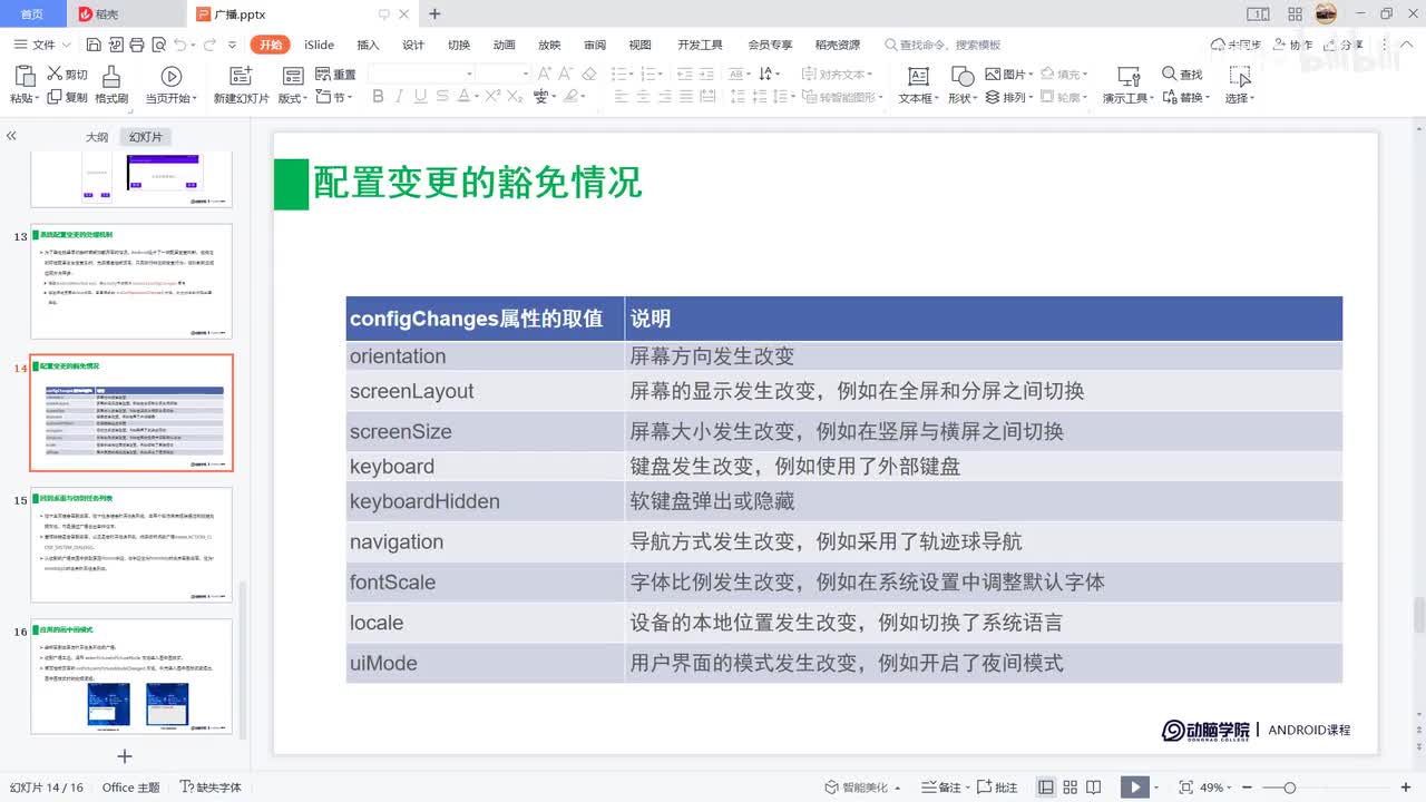 131-回到桌面与切换到任务列表画中画