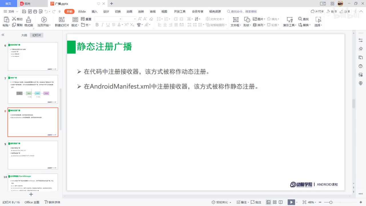 127-系统分钟到达广播