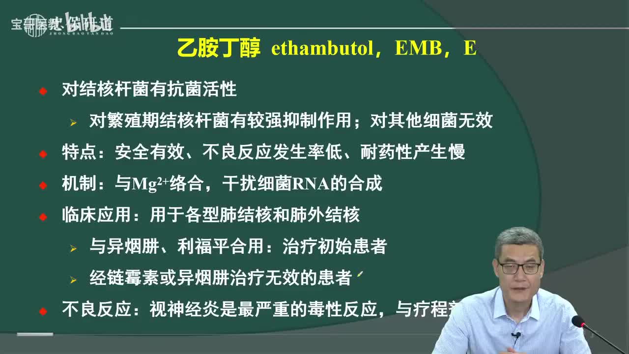 第四十六章 抗结核病药及抗麻风病药2