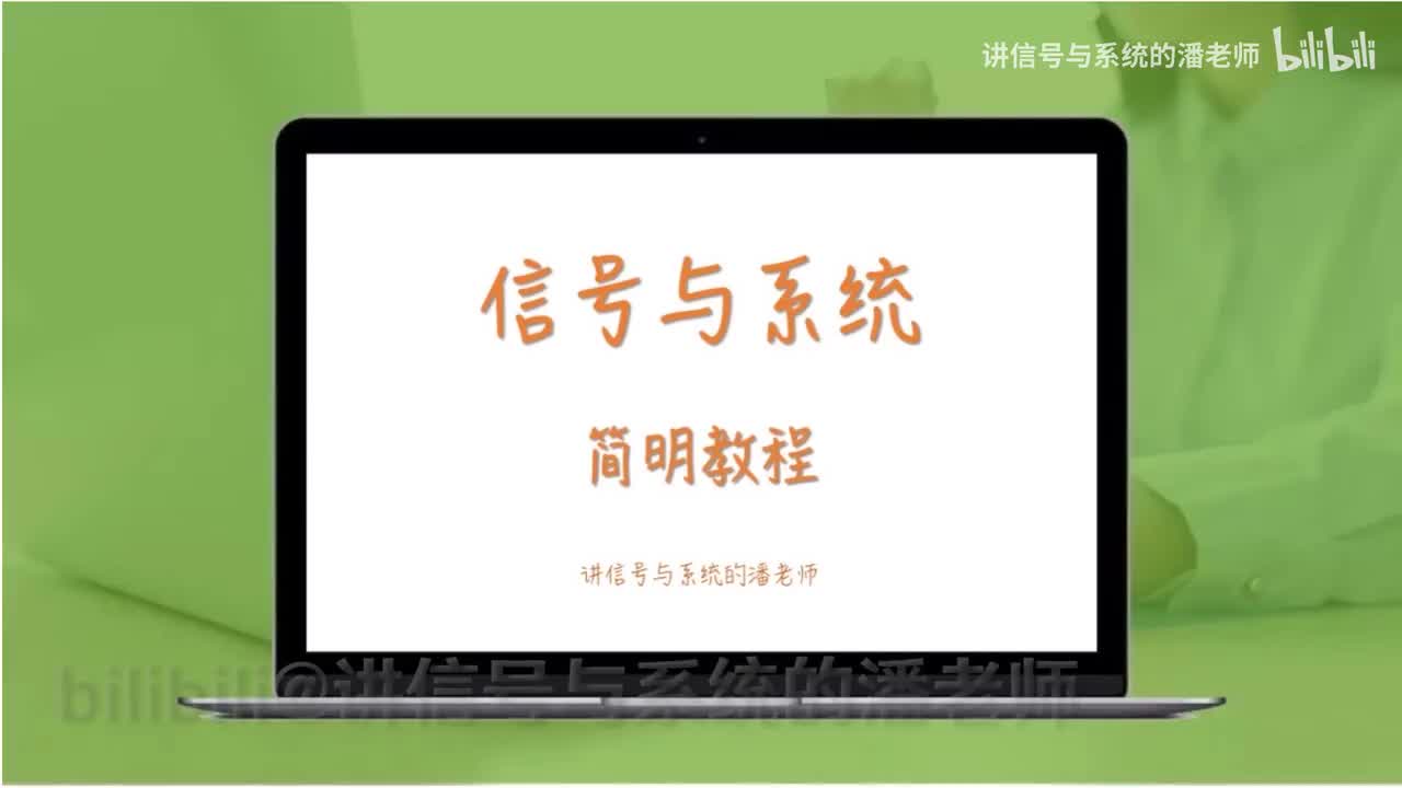 第19讲周期信号的功率谱