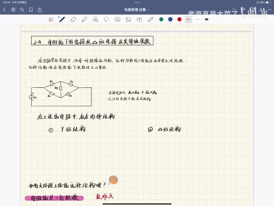 第二章-2.4 电阻的星三角转换及其应用