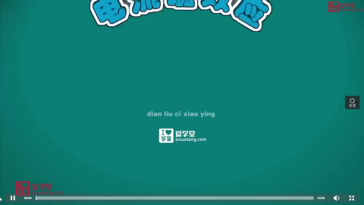 4电流磁效应 【】