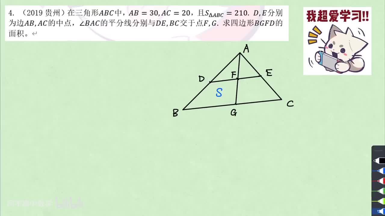 【平几】1. 三角形 例4