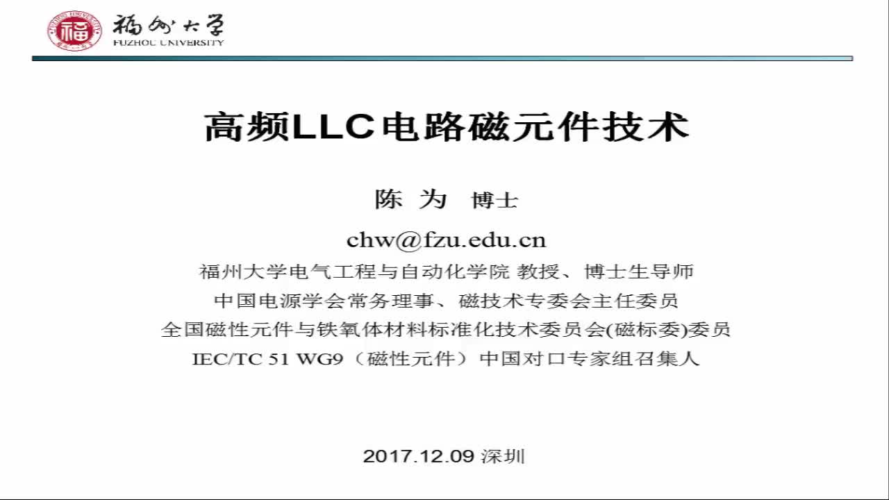 高频 LLC 电路磁元件技术1.1 引言