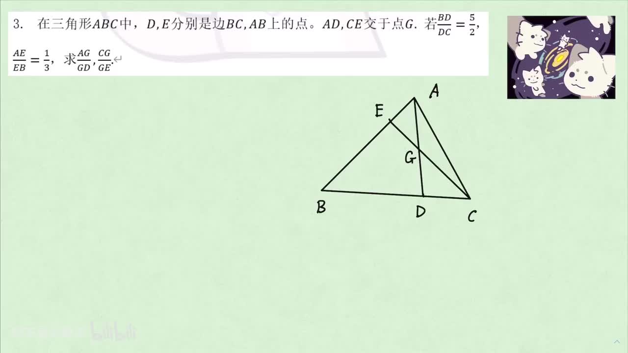 【平几】2. 梅、塞定理 例3