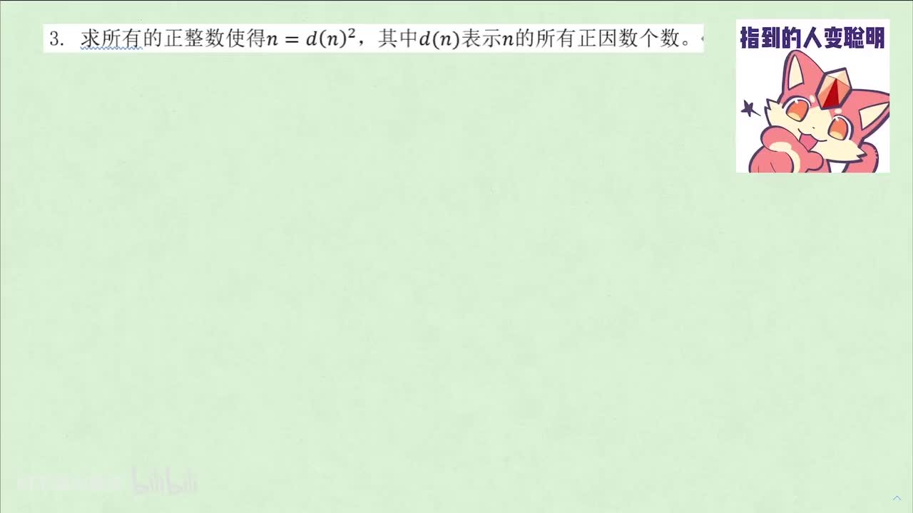 【数论】1. 整除 例3