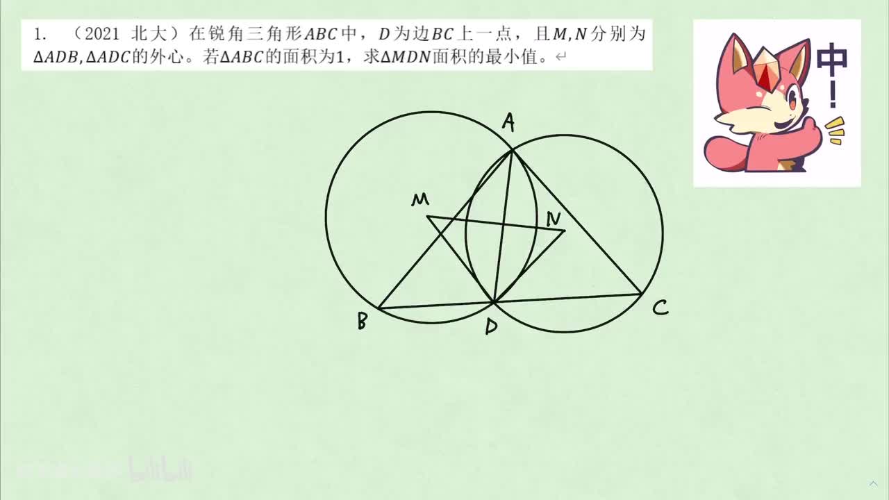 【平几】4. 真题狂练 例1
