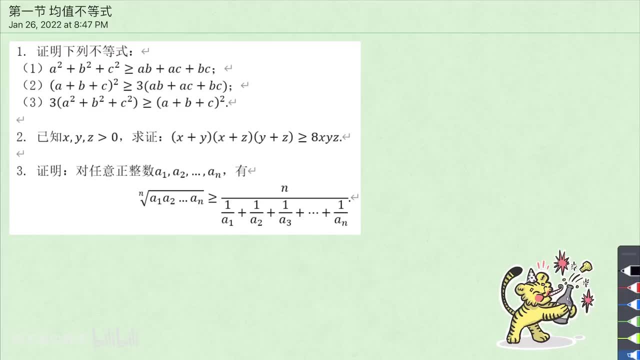 【不等式】1. 均值 例1-3