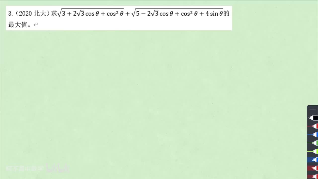 【圆曲】1. 参数方程 例3