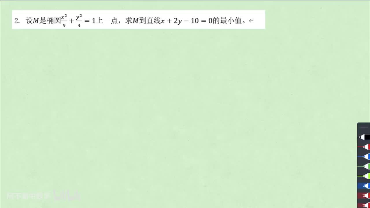 【圆曲】1. 参数方程 例2