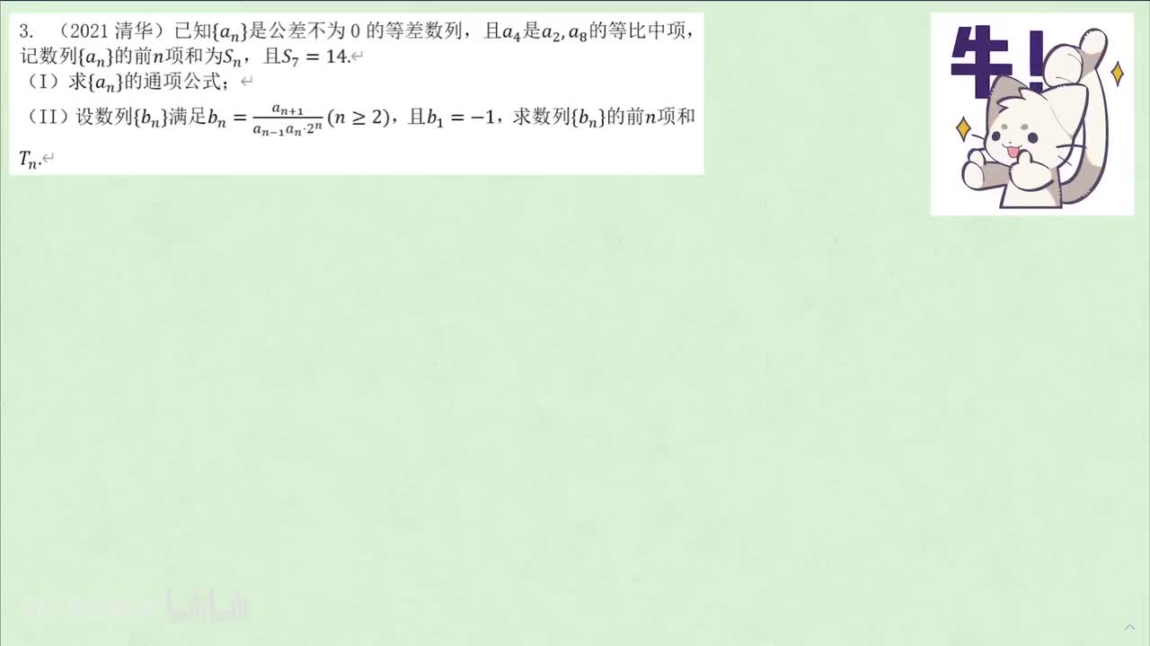 【数列】5. 裂项 例3