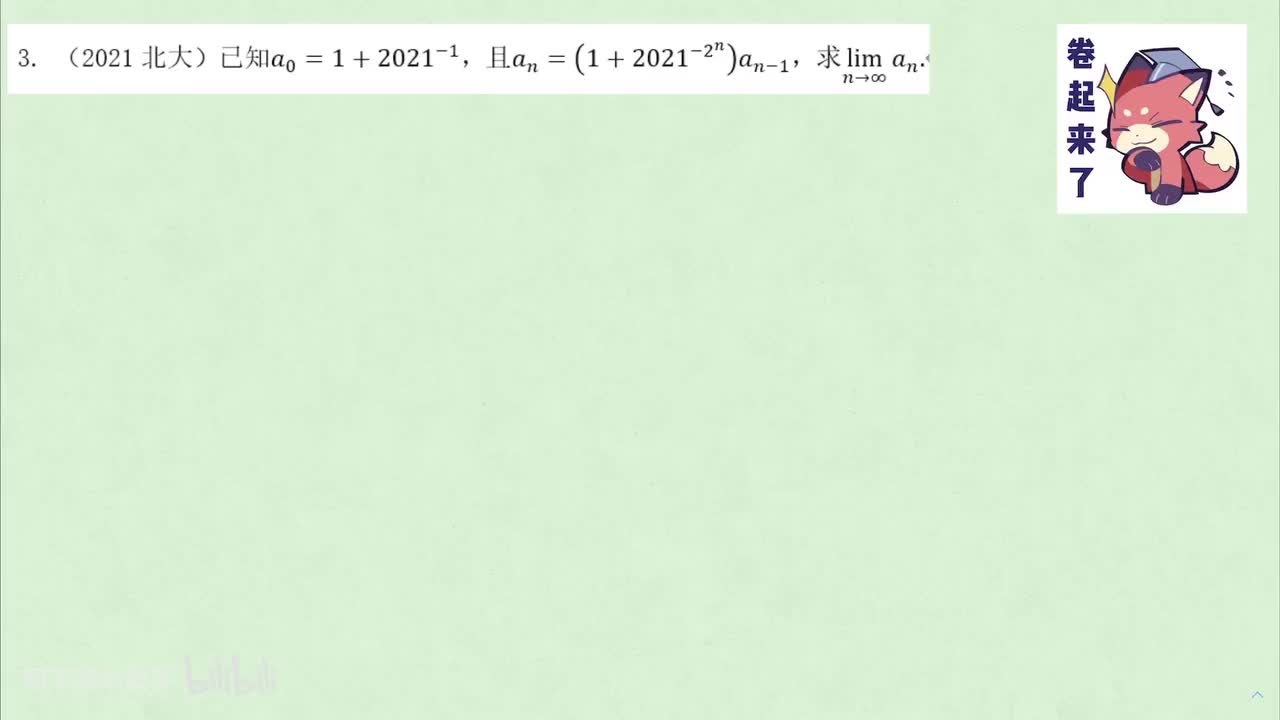 【数列】4. 不动点 例3
