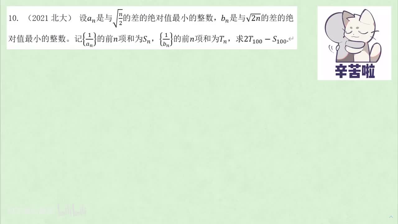 【数列】6. 真题狂练 例10