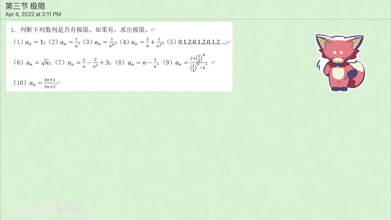 【数列】3. 极限 例1