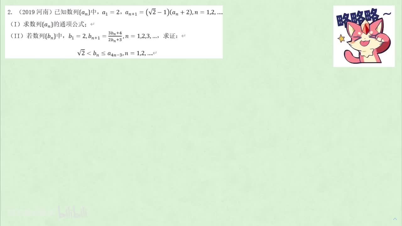 【数列】4. 不动点 例2