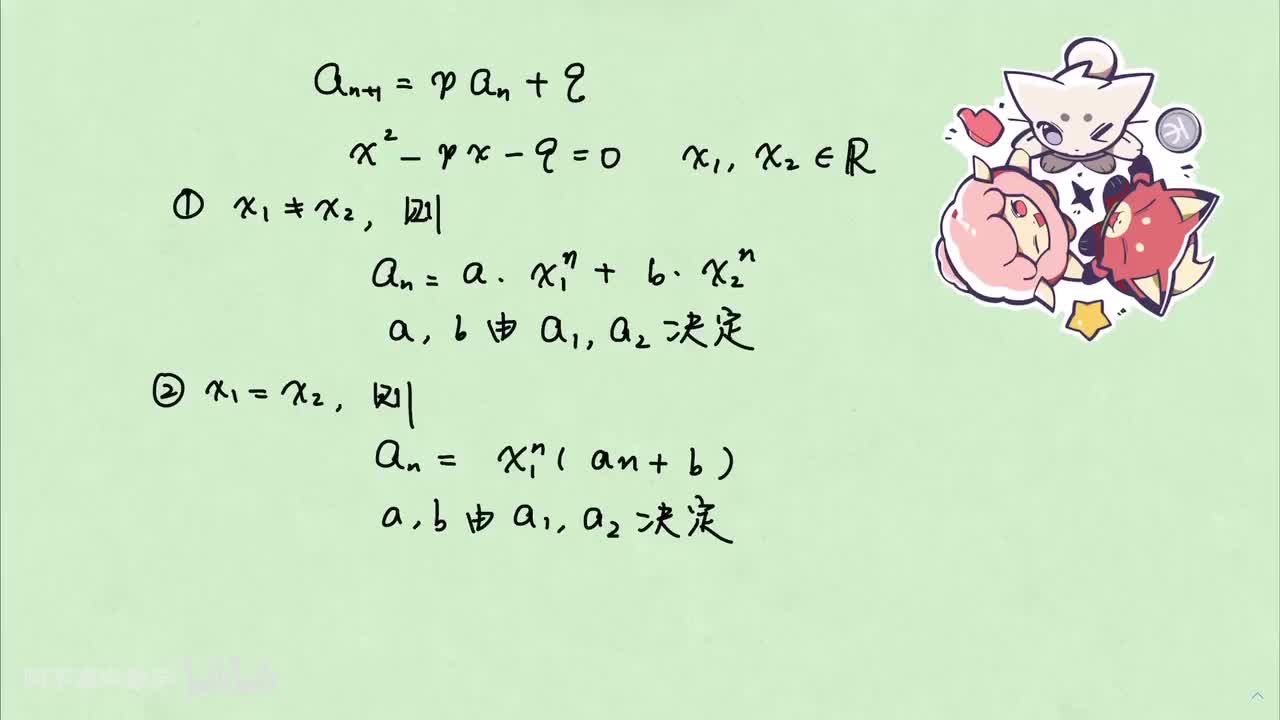 【数列】2. 线性递推与特征根 小结