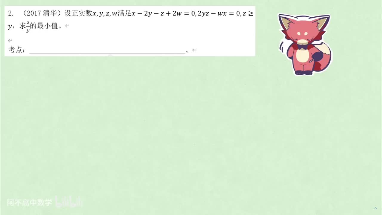 【不等式】7. 真题 例2