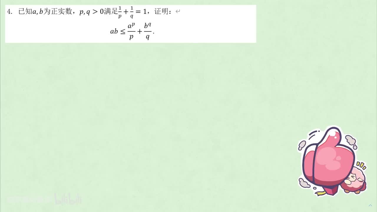 【不等式】5. 琴生 例4