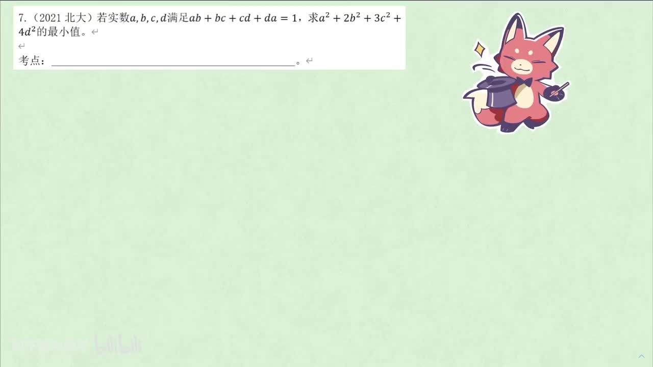 【不等式】7. 真题 例7