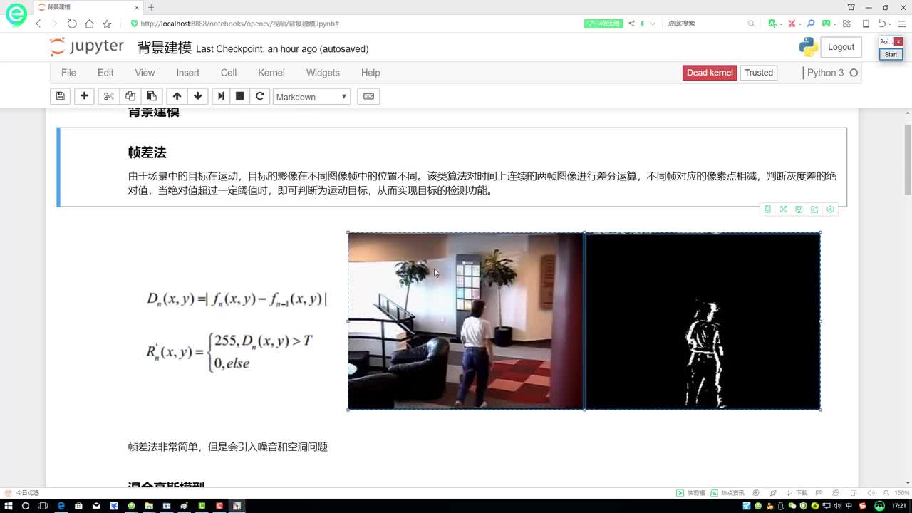 2-混合高斯模型