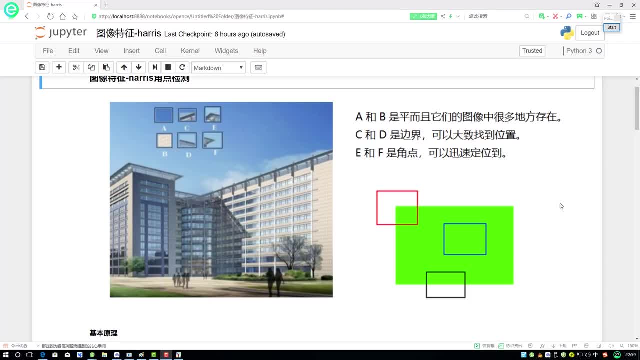 第十一章：图像特征-harris1-角点检测基本原理