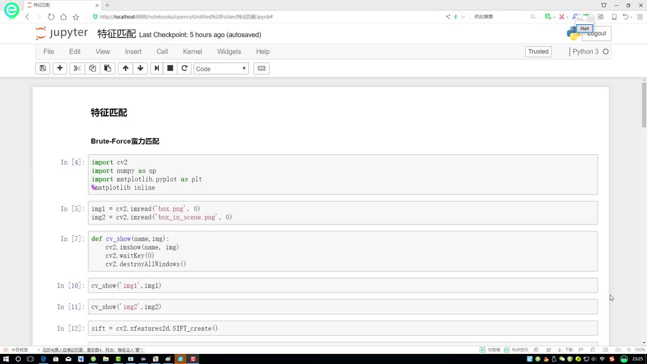 第十三章：案例实战-全景图像拼接1-特征匹配方法