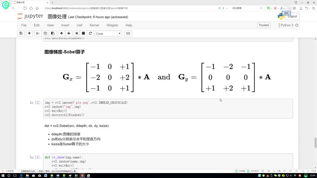 第五章：图像梯度计算1-Sobel算子