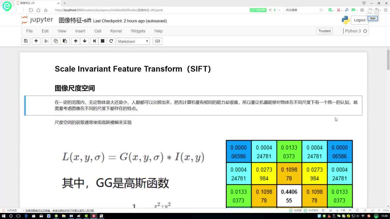 第十二章：图像特征-sift1-尺度空间定义