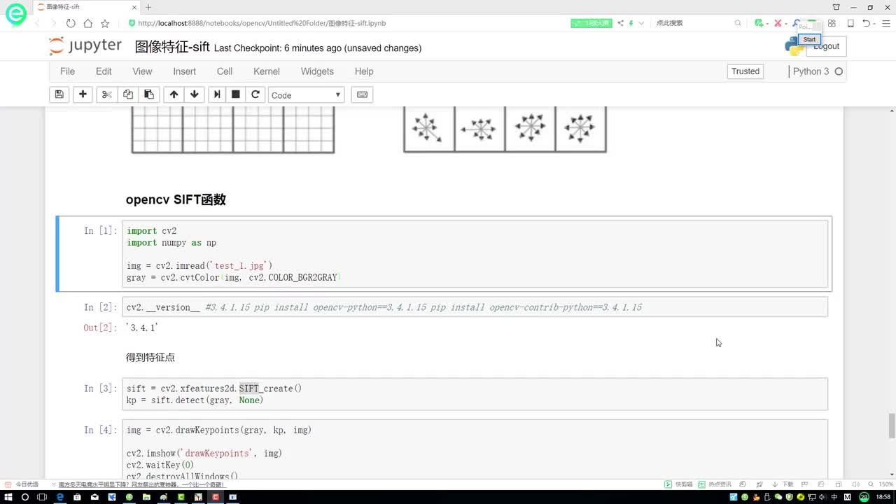 6-opencv中sift函数使用