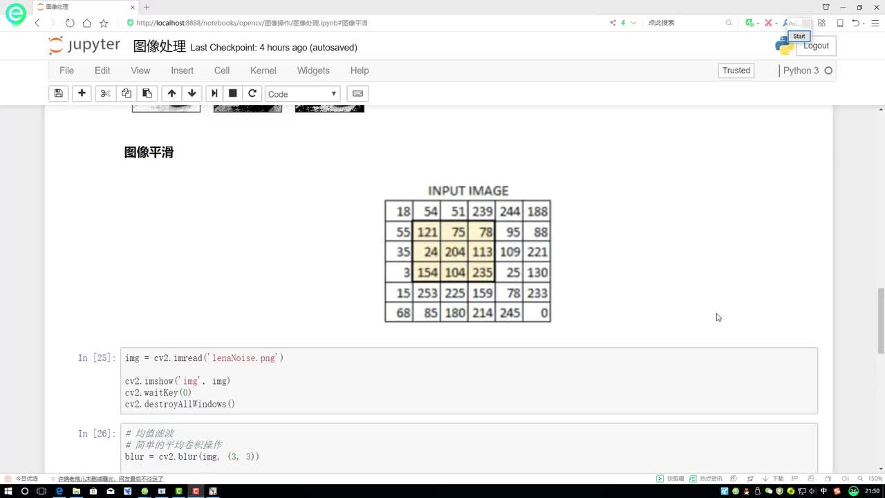 第三章：阈值与平滑处理1-图像平滑处理