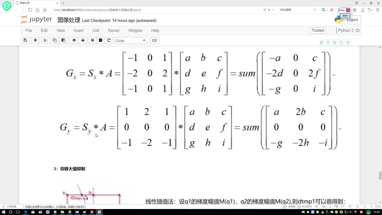 2-非极大值抑制