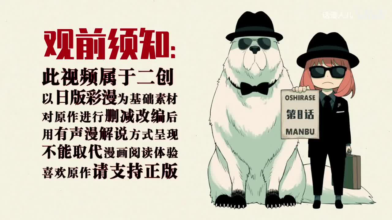 8话：阿尼亚拳打达米安