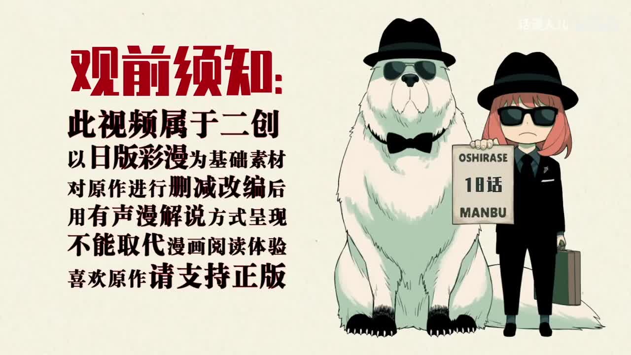 18话：阿尼亚被暴徒抓获