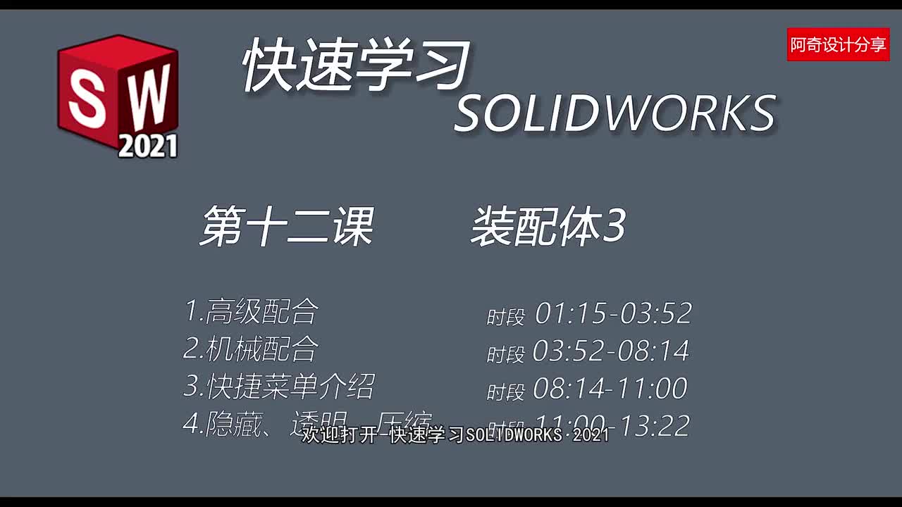 第十二课 装配体3