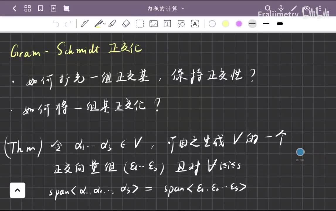 Gram-Schmidt正交化