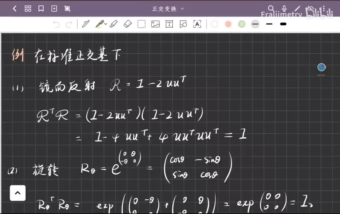 两大基本非平凡正交变换&实正交矩阵的特征值分布