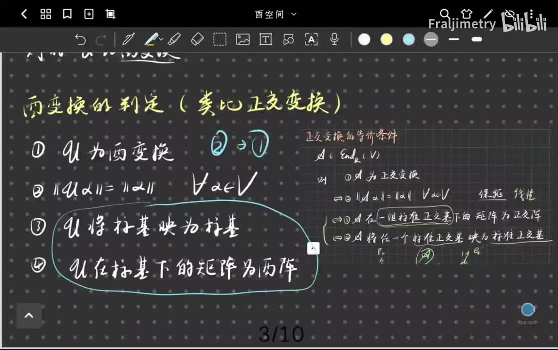 酉变换的判定条件