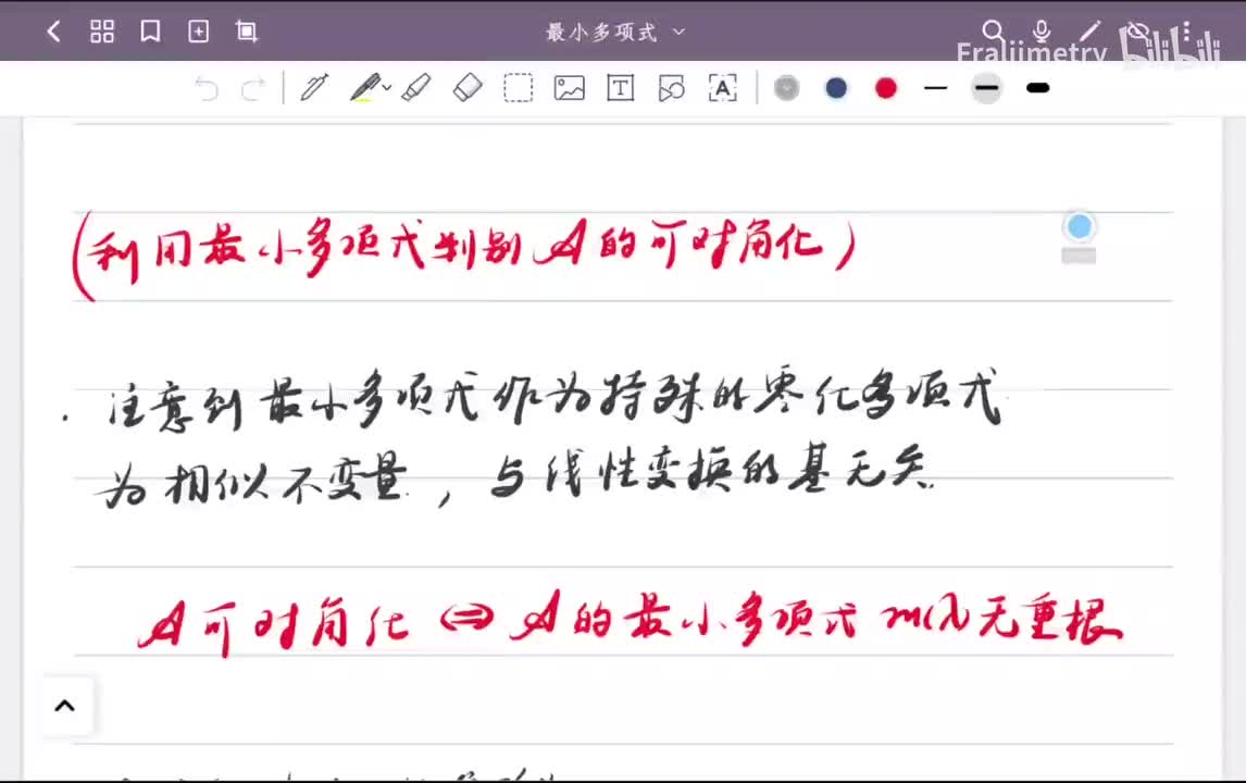 利用最小多项式判别线性变换的对角化