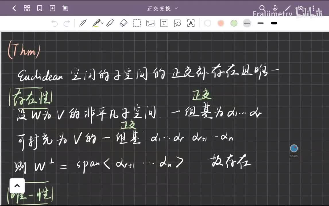 正交补的存在性与唯一性